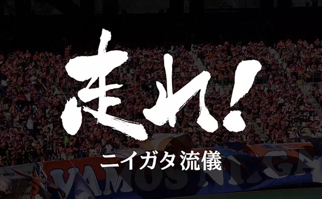 スターティングメンバー発表映像 走れ