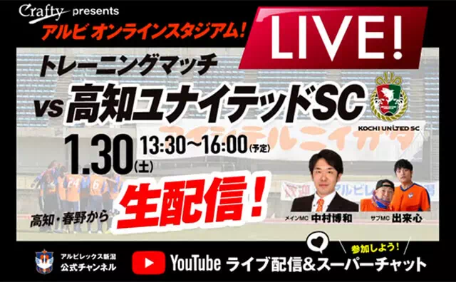 トレーニングマッチの配信