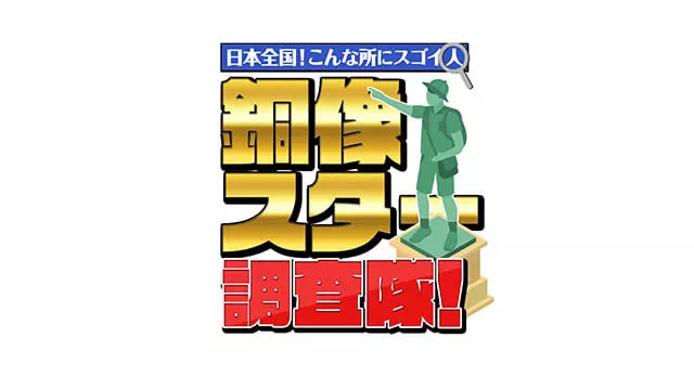 越後屋スタジオ