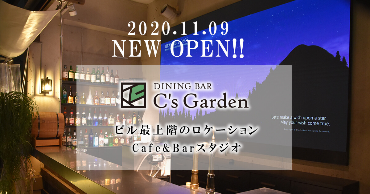 C's Garden NEW OPEN！