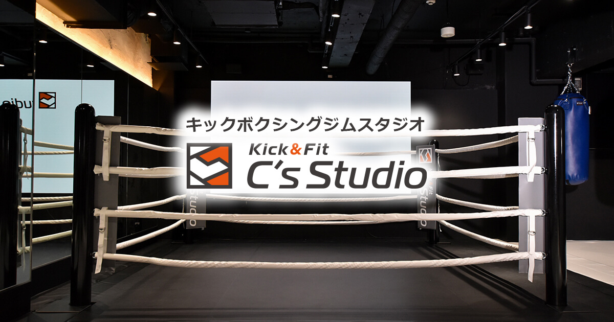 ボクシングジムスタジオ「C's Studio」